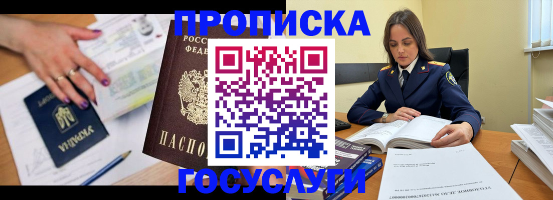 прописка для школы в Родниках